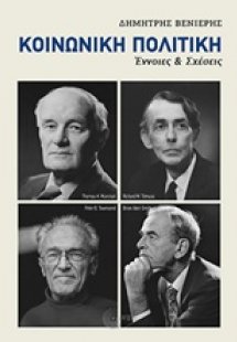 Κοινωνική πολιτική
