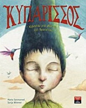 Κυπαρίσσος