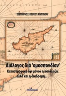 Διάλογος διά