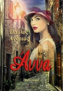 Άννα