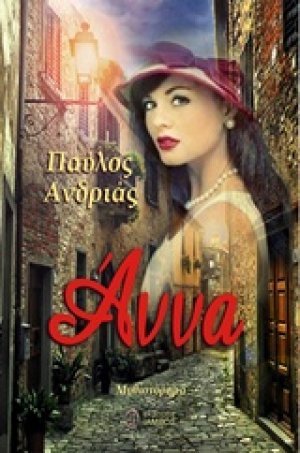 Άννα