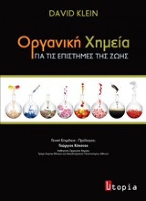 Οργανική χημεία για τις επιστήμες της ζωής