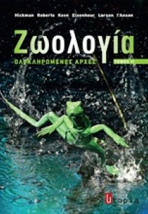 Ζωολογία I