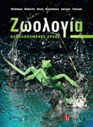 Ζωολογία I