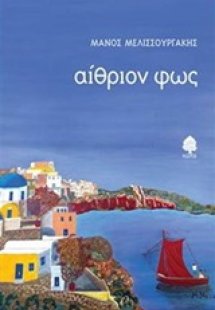 Αίθριον φως