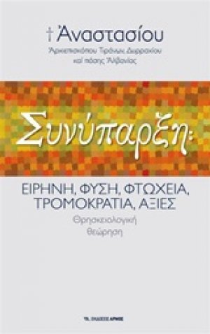 Συνύπαρξη