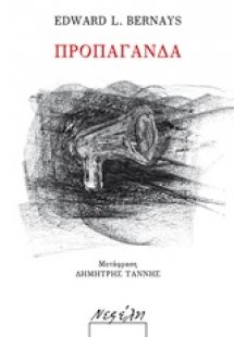 Προπαγάνδα