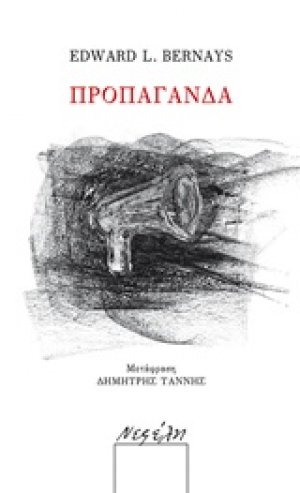 Προπαγάνδα