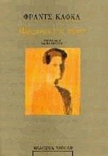 Ο ήλιος και άλλα διηγήματα