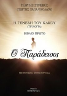 Ο παράδεισος