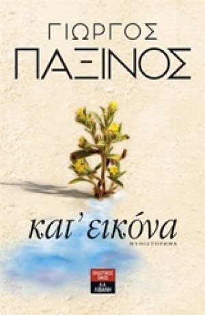 Κατ' εικόνα