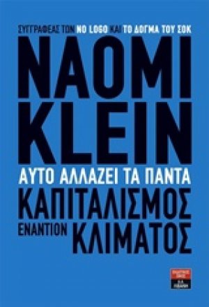 Αυτό αλλάζει τα πάντα
