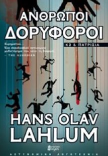 Άνθρωποι-δορυφόροι