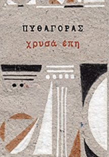 Χρυσά έπη