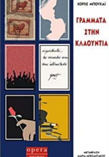 Γράμματα στην Κλαούντια
