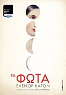 Τα φώτα