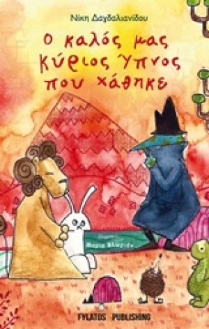 Ο καλός μας κύριος ύπνος που χάθηκε