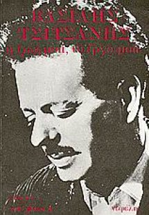 Βασίλης Τσιτσάνης