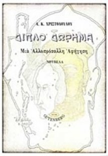 Διπλό δώρημα