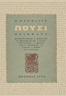 Πούσι (Συλλεκτική Έκδοση)