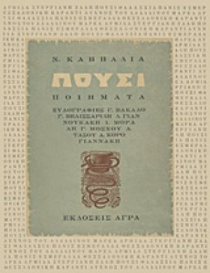 Πούσι (Συλλεκτική Έκδοση)
