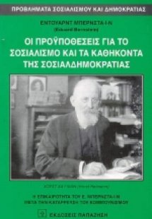 Οι προϋποθέσεις για το σοσιαλισμό και τα καθήκοντα της ...