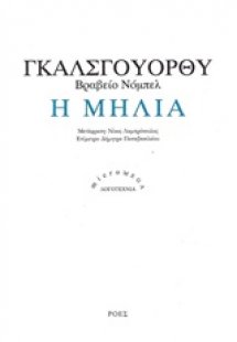 Η μηλιά