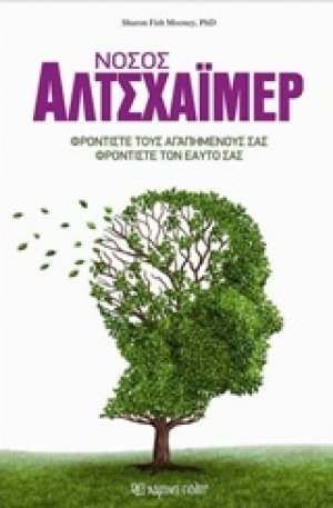 Νόσος αλτσχάιμερ