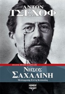 Νήσος Σαχαλίνη