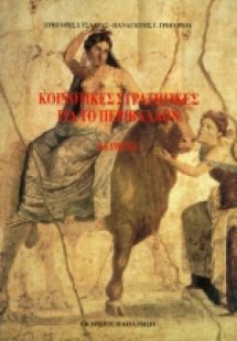 Κοινοτικές στρατηγικές για το περιβάλλον