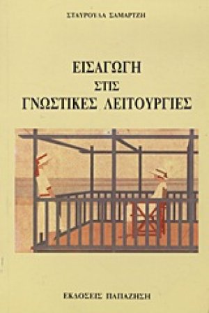 Εισαγωγή στις γνωστικές λειτουργίες