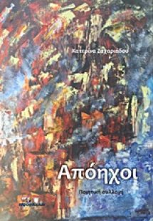 Απόηχοι