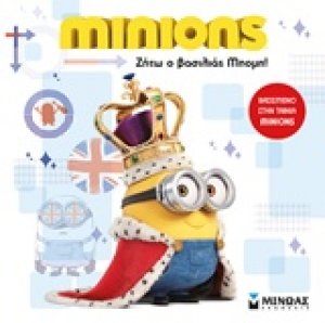 Minions, Ζήτω ο βασιλιάς Μπομπ!