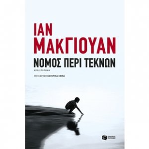 Νόμος περί τέκνων