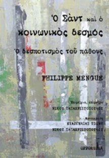 Ο Σαντ και ο κοινωνικός δεσμός. Ο δεσποτισμός του πάθου...