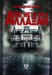 Και μετά όλα άλλαξαν