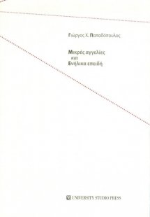 Μικρές αγγελίες και ενήλικα επειδή