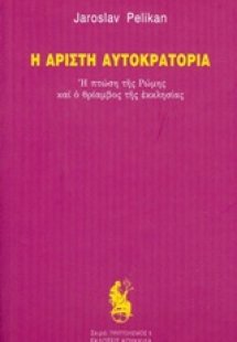 Η άριστη αυτοκρατορία