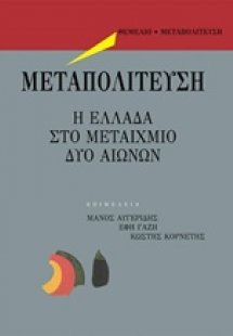 Μεταπολίτευση