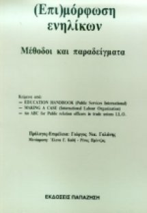 Επιμόρφωση ενηλίκων