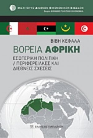 Βόρεια Αφρική