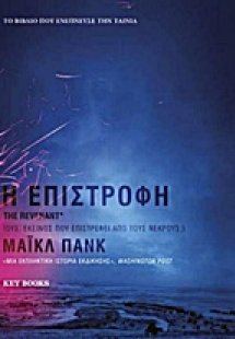 Η επιστροφή