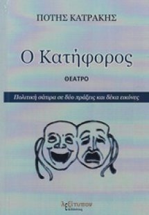 Ο κατήφορος