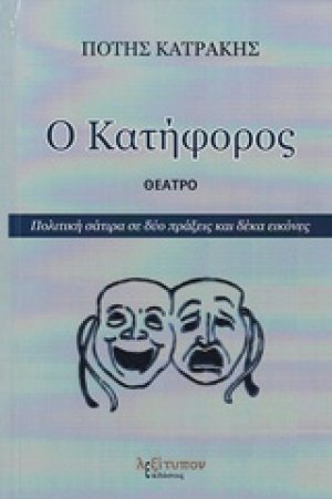 Ο κατήφορος