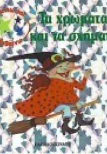 Τα χρώματα και τα σχήματα