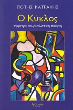 Ο κύκλος