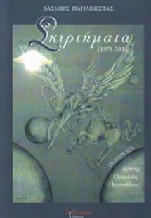 Σκιρτήματα