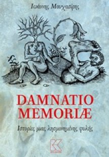 Damnatio Memoriae