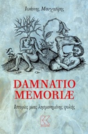 Damnatio Memoriae