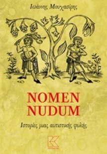Nomen Nudum